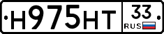 Н975НТ33 - 