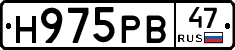 Н975РВ47 - 