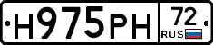 Н975РН72 - 