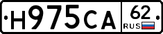 Н975СА62 - 