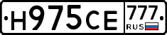 Н975СЕ777 - 