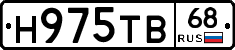 Н975ТВ68 - 