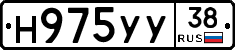 Н975УУ38 - 