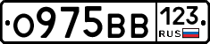 О975ВВ123 - 