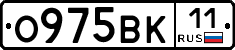 О975ВК11 - 
