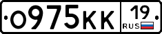 О975КК19 - 