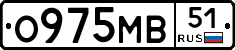 О975МВ51 - 