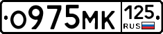 О975МК125 - 