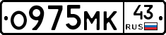 О975МК43 - 