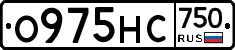 О975НС750 - 