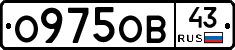 О975ОВ43 - 