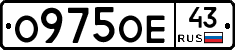 О975ОЕ43 - 