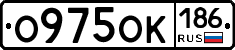 О975ОК186 - 