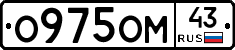 О975ОМ43 - 