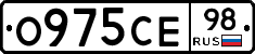 О975СЕ98 - 