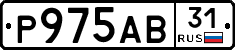 Р975АВ31 - 