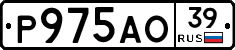 Р975АО39 - 