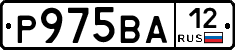 Р975ВА12 - 