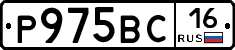 Р975ВС16 - 