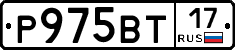 Р975ВТ17 - 
