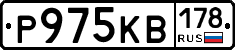 Р975КВ178 - 