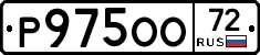 Р975ОО72 - 