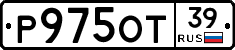 Р975ОТ39 - 