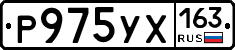 Р975УХ163 - 