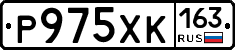 Р975ХК163 - 