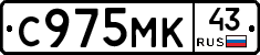 С975МК43 - 