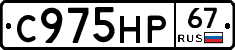 С975НР67 - 