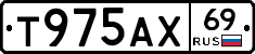 Т975АХ69 - 
