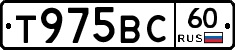 Т975ВС60 - 