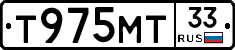 Т975МТ33 - 