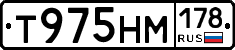 Т975НМ178 - 