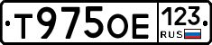 Т975ОЕ123 - 
