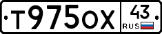 Т975ОХ43 - 