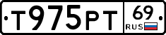 Т975РТ69 - 