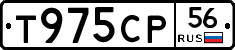 Т975СР56 - 