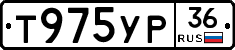 Т975УР36 - 