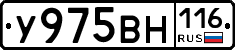У975ВН116 - 