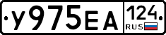 У975ЕА124 - 