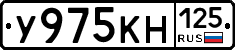 У975КН125 - 