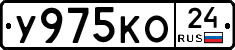 У975КО24 - 