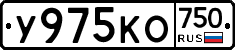 У975КО750 - 
