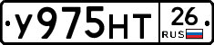 У975НТ26 - 