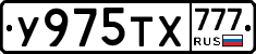 У975ТХ777 - 