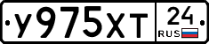 У975ХТ24 - 