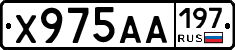 Х975АА197 - 