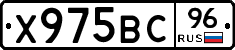 Х975ВС96 - 